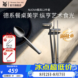 WMF福腾宝不锈钢西餐牛排组合餐勺餐刀餐叉茶匙叉子Nuova餐具套装 【新品】Nuova餐具 12件套