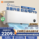 小米空调 巨省电Pro 1.5匹挂机 一级能效 外机双排纯铜管 35GW-NA20/V1A1【整机免费十年包修】