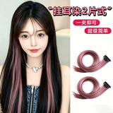 铂呐苓假发片彩色挂耳染挑染一片式无痕接发隐形中长发贴片仿真直发卷发 直发挂耳染 【薄藤色两条装】 60cm