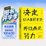 决定你人生的不是天赋，而是努力