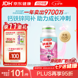 汤臣倍健钙铁锌咀嚼片60片 儿童青少年钙片 助力成长长高发育4-17岁