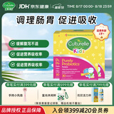 康萃乐Culturelle儿童益生菌润肠助消食增强免疫力LGG乳酸杆菌粉剂90袋