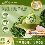 船歌鱼水饺羽衣甘蓝鲅鱼水饺528g/盒 24只生鲜健康早餐速食面点生鲜速冻饺子