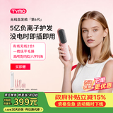 TYMO第4代直发梳有线/无线双效版5亿负离子直板夹卷发棒夹板不伤发高颅顶抚平毛躁送女生日礼物推荐
