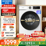 创维滚筒洗衣机全自动 直驱变频 12公斤大容量家用 租房 一级能效 以旧换新补贴XQG120-BR3ZDW
