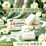 上海山茶花香皂沐浴洗脸洗头洁面洗澡淡雅持久留香滋润肌肤皂85g*5块