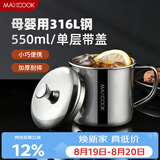 美厨（MAXCOOK）316L不锈钢杯子带盖 家用水杯口杯泡茶杯学生大容量550ml MCB9705
