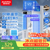 澳柯玛（AUCMA）家用冷风扇语音空调扇加湿制冷水冷净化无叶塔扇电风扇落地冷风机轻音4L大水箱S6Y