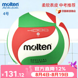 摩腾（molten）排球4号室内训练比赛用球PU材质V4M4000