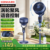 康佳（KONKA）空气循环扇电风扇家用风扇智能语音小风扇八字摇头换气扇台式电扇遥控交流定频落地扇KXHS-1801W-P