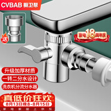 橱卫帮（CVBAB）水龙头一分二转接头进水管接口厨房洗脸盆洗衣机分流分水器CV522
