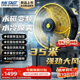 先科（SAST）工业扇/工业风机/水雾风机/车间直流风机/水雾扇/喷雾扇/工业冷风机【货号CG-780PZ】
