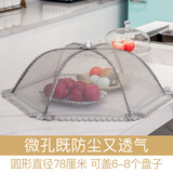 莱妙依可折叠菜罩微孔透气防尘纱罩防苍蝇盖菜罩家用盖菜餐桌罩剩菜罩 大号圆形灰色素面