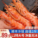 朵芙【当日发】L1超大阿根廷红虾 进口大虾海鲜新鲜水产大虾似红魔 L1尝鲜装 2斤(净重)  21-23cm