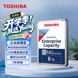 东芝（TOSHIBA）8TB 7200转 256MB SATA接口 垂直式CMR 机械硬盘 企业级硬盘(MG08ADA800E)