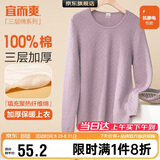 宜而爽【三层加厚100%纯棉】保暖上衣女士全棉秋衣内衣圆领毛衫秋冬