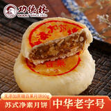 功德林苏式月饼中秋传统糕点心老字号上海团购散装无添加蔗糖百果80g