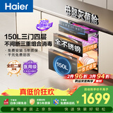 海尔EB150小红花套系【新国标】三门四层大容量消毒柜 嵌入式 甲流母婴消毒碗柜紫外线光波巴氏