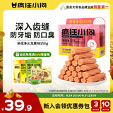 疯狂小狗 狗零食牙倍净洁齿旋风棒宠物幼犬小型犬磨牙棒 火龙果配方150g