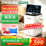 德达【中德合资】家用制氧机吸氧机老人氧气机非呼吸机仪家庭便携小型 【自动加湿 标准款】9升可调+轻音制氧+定时