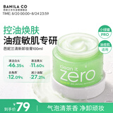 芭妮兰（banila co）净柔卸妆膏--清新款100ml（油性肌适用）眼唇可用 送礼物 女友