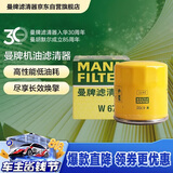 曼牌滤清器（MANNFILTER）机油滤清器机油滤芯W67/1/W6702天籁奇骏逍客轩逸骐达骊威颐达