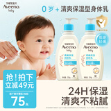 艾惟诺（Aveeno）艾维诺婴儿润肤乳儿童身体乳保湿舒缓干痒宝宝儿童精华露354g*2
