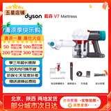 戴森（DYSON）吸尘器V7V8/V10V11吸尘器国行家用除尘除螨无线手持宠物毛发地毯办公室等适用原装二手9新以上 V7 Mattress【无长杆床上除螨或车载】 非原包装 全套配件