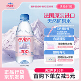 依云（evian）高端天然矿泉水 330ml*24硬瓶 法国原装进口饮用水 会议商务用水