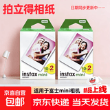 拍立得相纸适用于mini7/7+7c/11/12/40/90/99/SE/系列相机通用胶卷花边彩边 京东快递 正品保障 白边40张