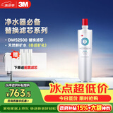 3M净水器家用净水机DWS2500-C-CN滤芯原装替换滤芯DWS2500-C-CN