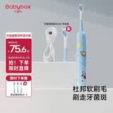 贝博氏儿童电动牙刷磁悬浮声波电机3-6-12岁儿童礼物活力蓝