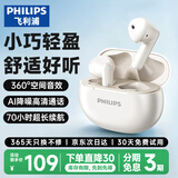 飞利浦（PHILIPS）蓝牙耳机真无线半入耳式运动跑步迷你音乐降噪游戏低延迟长续航通用华为苹果TAT1199-米白色
