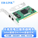 EB-LINK intel 82546芯片PCI千兆双口服务器网卡台式机电口汇聚软路由ROS无盘