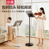 小天未来落地阅读架可升降站立书架绘本乐谱架看书神器电脑平板阅读桌防低头办公读写平台木质