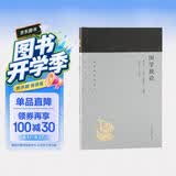 国学概论/蓬莱阁典藏系列