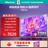 海信电视75E3Q 75英寸 144Hz高刷 U+超画质引擎  AI语音 智能天线Wi-Fi6  4k液晶平板能效补贴以旧换新