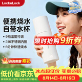 乐扣乐扣电热水杯烧水杯316内胆350ML便携式热水壶户外烧水壶旅行家用保温加热杯便携式烧水杯