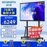 创维（Skyworth）75英寸会议平板一体机电子白板教学一体机触控显示大屏MT7511+投屏器+移动架