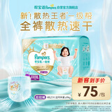 帮宝适散热王者新一级帮拉拉裤4XL21夏季超薄透气速干婴儿尿不湿尿裤