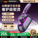 BERRSH（德国柏瑞氏）挂烫机熨烫机家用手持电熨斗神器蒸汽烫衣服便携式小型迷你出差服装店专用十大品牌 【150g/min大蒸汽】OWS涡轮脉冲｜大衣一熨即平 【AI智能定制熨烫】精准温控奢护丨爱衣无
