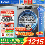 海尔（Haier）【新品58E】洗衣机全自动变频滚筒8/10/11公斤超薄洗烘一体家用大容量带烘干一级能效国家补贴 8公斤洗脱|417mm超薄|除菌螨 滚筒单洗