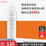 雅漾（Avene）专研温和洁面乳200ML 洗面奶洁面深层敏肌保湿清洁男女护肤男女 