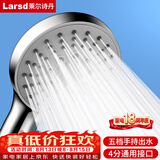 莱尔诗丹（Larsd）增压花洒淋浴喷头  手持花洒喷头 五档洗澡淋雨沐浴莲蓬头