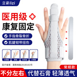 立姿（lizi）手指骨折固定指套指骨固定支具夹板中指小拇指手关节固定器