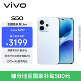 vivo S50【田曦薇同款】 16+256 悠悠蓝 主摄级长焦Live 高通第三代骁龙8s 超声波指纹2.0 AI拍照手机