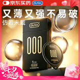 杜蕾斯（durex）避孕套安全套超薄黑金001 5只隐形裸入套情趣用品情侣物品计生