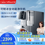 万和（Vanward）台式净饮机银河制冰款家用净水器免安装净水机落冰设计无冰仓即热直饮机A1-STR100
