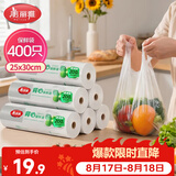 美丽雅背心式保鲜袋食品级400只25*30cm加厚冰箱冷冻微波炉可用