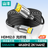 山泽光纤HDMI线2.0版 4K60Hz发烧级高清线 电视投影仪家庭影院3D视频线工程装修连接线60米 XGH60